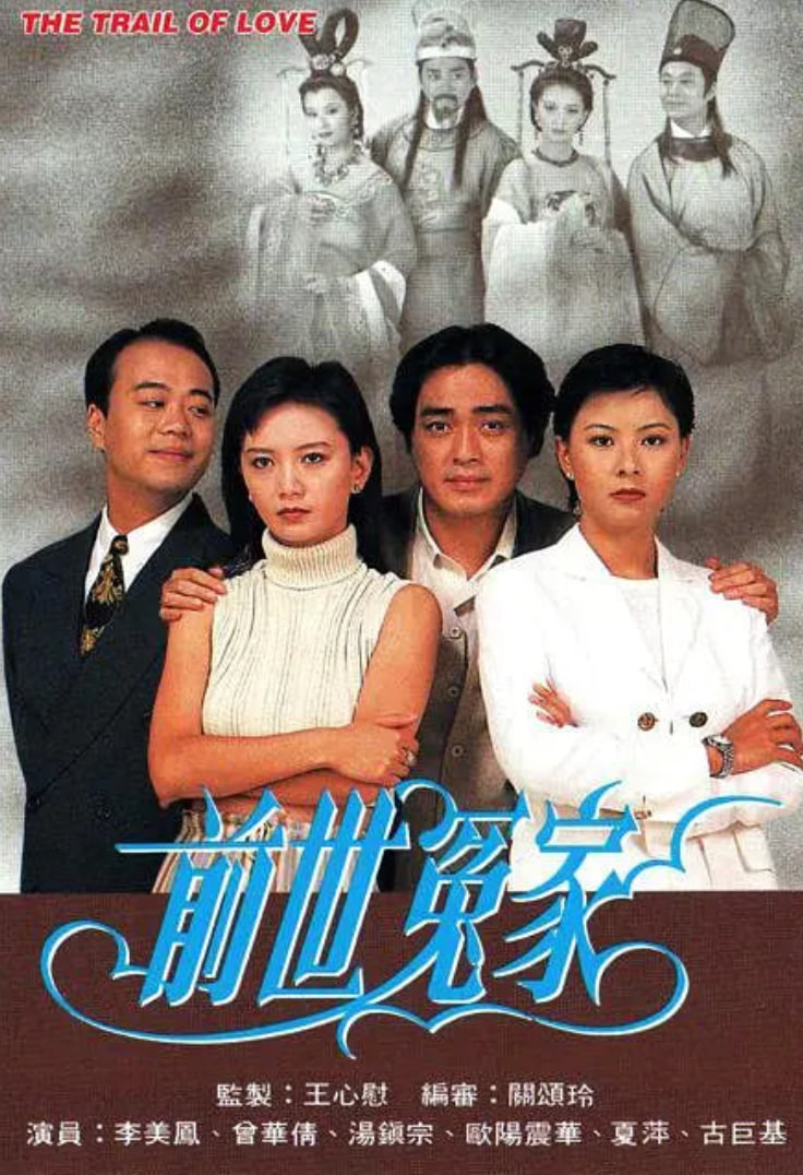 前世冤家 - 第20集完结_故事结构_明德热播-大片网